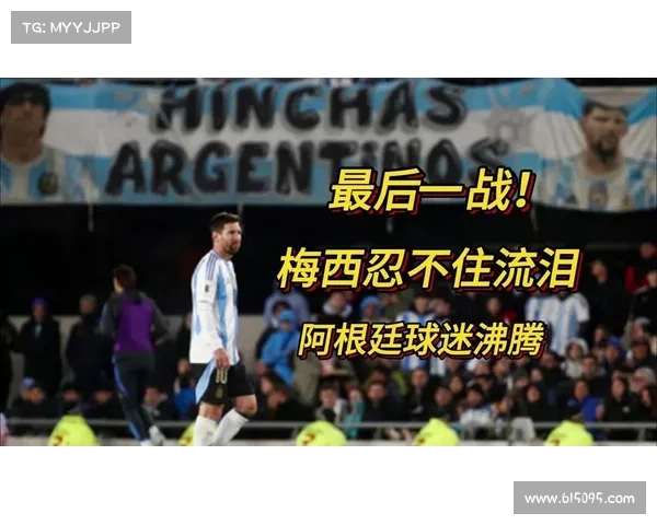 TyC预测阿根廷首发阵容 梅西领衔全主力出战 劳塔罗麦卡首发成疑 TyC预测阿根廷首发阵容 梅西领衔全主力出战 劳塔罗麦卡首发成疑