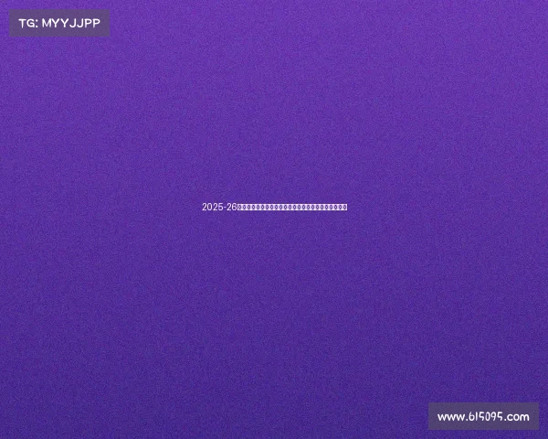 2025-26赛季西甲联赛新格局:豪门争锋新势力崛起与争冠激战 2025-26赛季西甲联赛新格局:豪门争锋新势力崛起与争冠激战