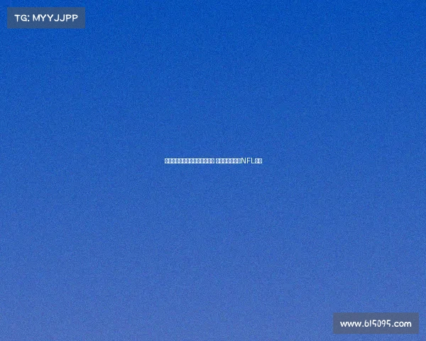 马卡报道:伯纳乌球场改造完工 将迎西班牙首场NFL比赛 马卡报道:伯纳乌球场改造完工 将迎西班牙首场NFL比赛