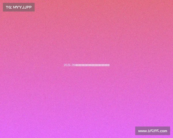 2025-26赛季西甲联赛新格局:豪门争锋新势力崛起与争冠激战 2025-26赛季西甲联赛新格局:豪门争锋新势力崛起与争冠激战